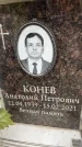 Захоронение ID 6355201