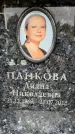 Захоронение ID 6355214