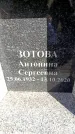 Захоронение ID 6355232