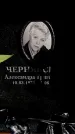 Захоронение ID 6355236