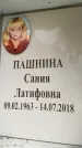 Захоронение ID 6355240