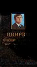 Захоронение ID 6355241