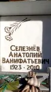 Захоронение ID 6355248