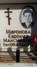Захоронение ID 6355257