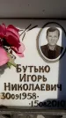 Захоронение ID 6355268
