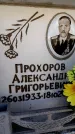 Захоронение ID 6355283
