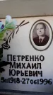 Захоронение ID 6355296