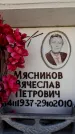 Захоронение ID 6355307