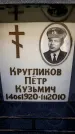 Захоронение ID 6355309