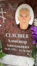 Захоронение ID 6355312