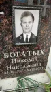 Захоронение ID 6355313