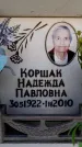 Захоронение ID 6355317