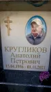 Захоронение ID 6355320