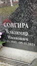 Захоронение ID 6355326