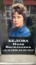 Захоронение ID 6355342