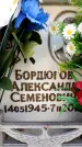 Захоронение ID 6355350