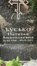 Захоронение ID 6355348