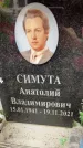 Захоронение ID 6355349
