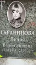 Захоронение ID 6355367