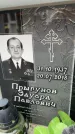 Захоронение ID 6355376
