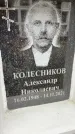 Захоронение ID 6355390