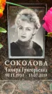 Захоронение ID 6355391