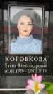 Захоронение ID 6355399