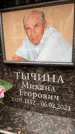 Захоронение ID 6355400