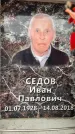 Захоронение ID 6355416