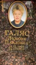 Захоронение ID 6355417