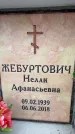 Захоронение ID 6355431