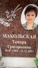 Захоронение ID 6355437