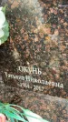Захоронение ID 6355439