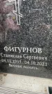 Захоронение ID 6355448