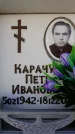 Захоронение ID 6355500