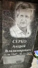 Захоронение ID 6355504