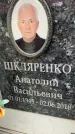 Захоронение ID 6355505