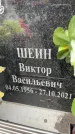 Захоронение ID 6355507