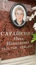 Захоронение ID 6355509