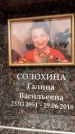 Захоронение ID 6355532