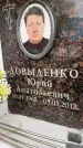 Захоронение ID 6355555