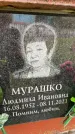 Захоронение ID 6355558