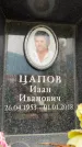 Захоронение ID 6355569