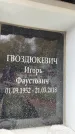 Захоронение ID 6355610