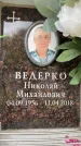 Захоронение ID 6355642