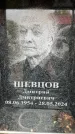 Захоронение ID 6355676