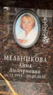 Захоронение ID 6355678