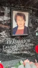 Захоронение ID 6355680