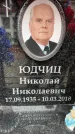 Захоронение ID 6355681