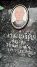 Захоронение ID 6355683
